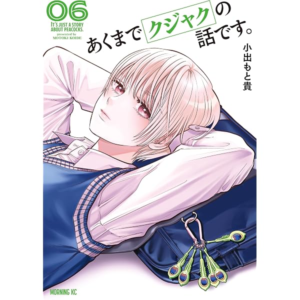 Amazon.co.jp: 僕の心のヤバイやつ 10 (少年チャンピオン・コミックス